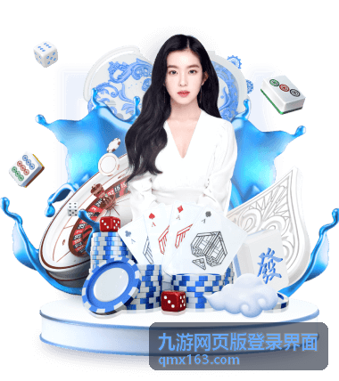 九游网页版登录界面登录教程与操作指引