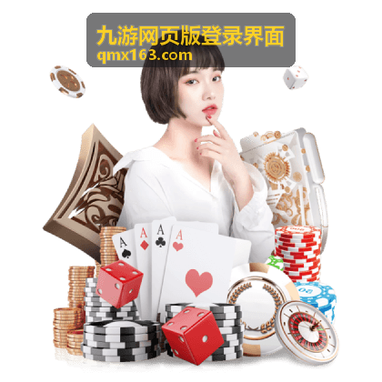 九游平台安全公告